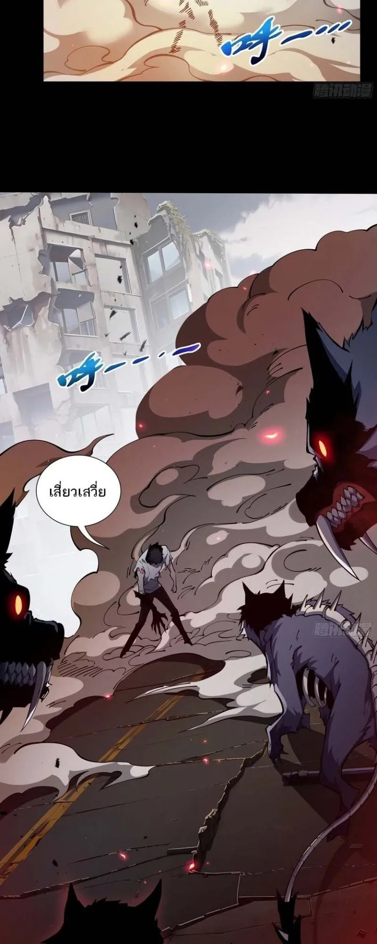 Doomsday Arrival: Evolution Into the Crimson King ตอนที่ 1 หน้า 12
