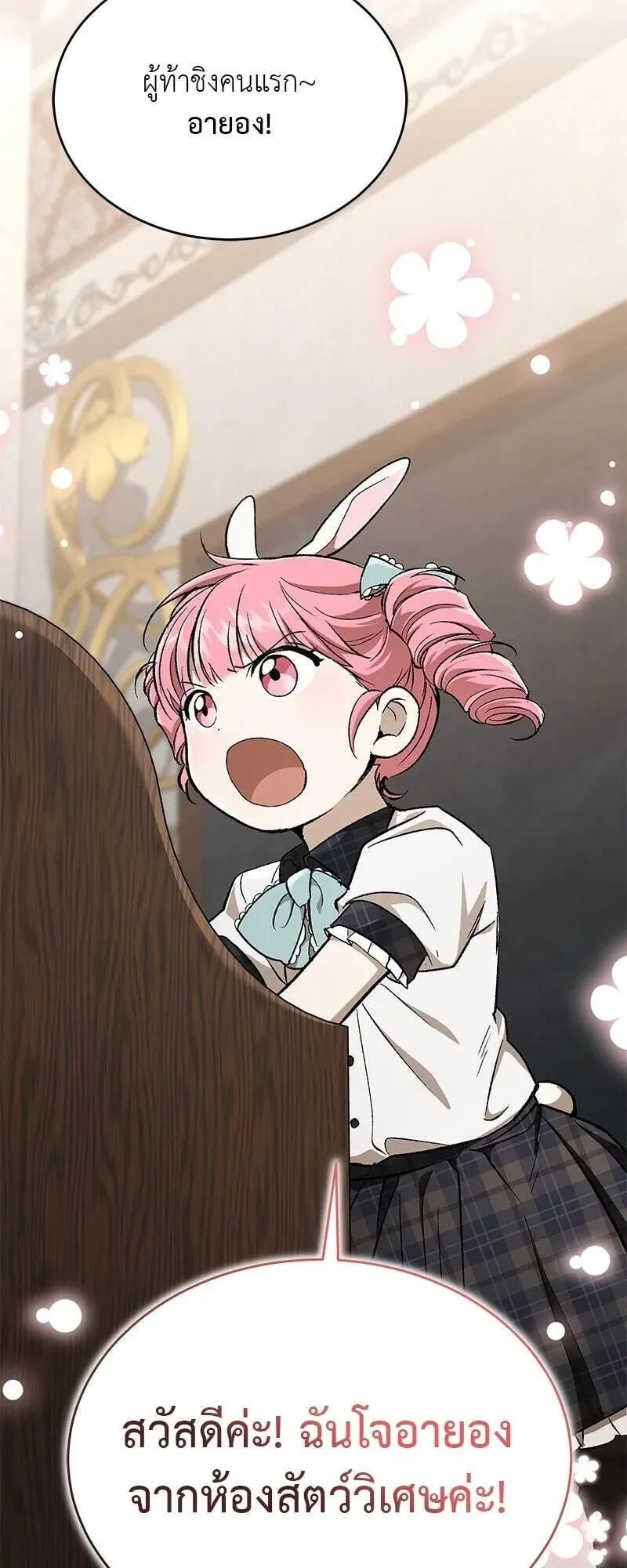 Shinsu Kindergarten ตอนที่ 37 หน้า 8