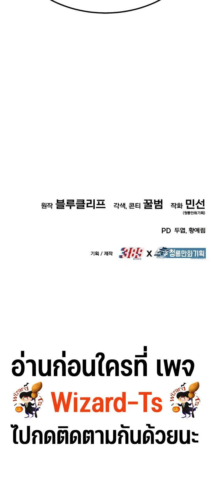 Expelled Hero Is Too Strong ตอนที่ 6 หน้า 113