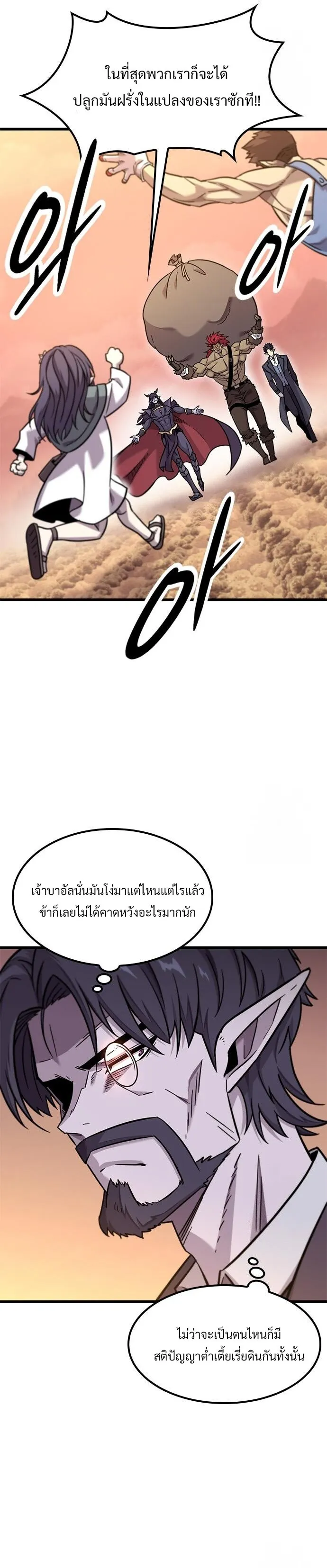 What a Bountiful Harvest, Demon Lord! ตอนที่ 12 หน้า 19