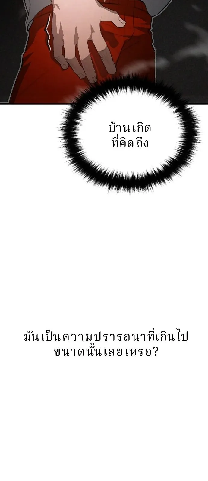 The Return of the World Savior ตอนที่ 2 หน้า 92