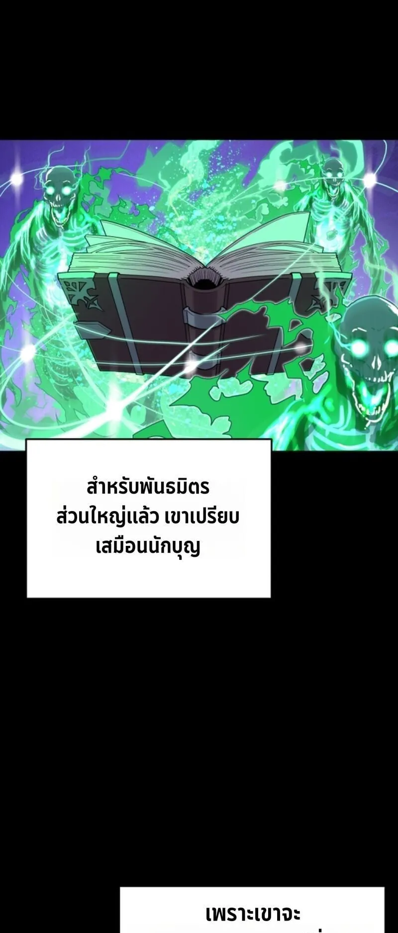 Player of a Fallen Noble Family ตอนที่ 22 หน้า 43