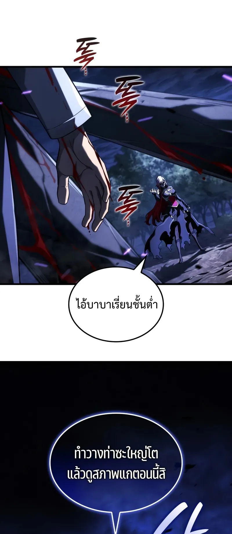 Revenge of the Iron-Blooded Sword Hound ตอนที่ 99 หน้า 47