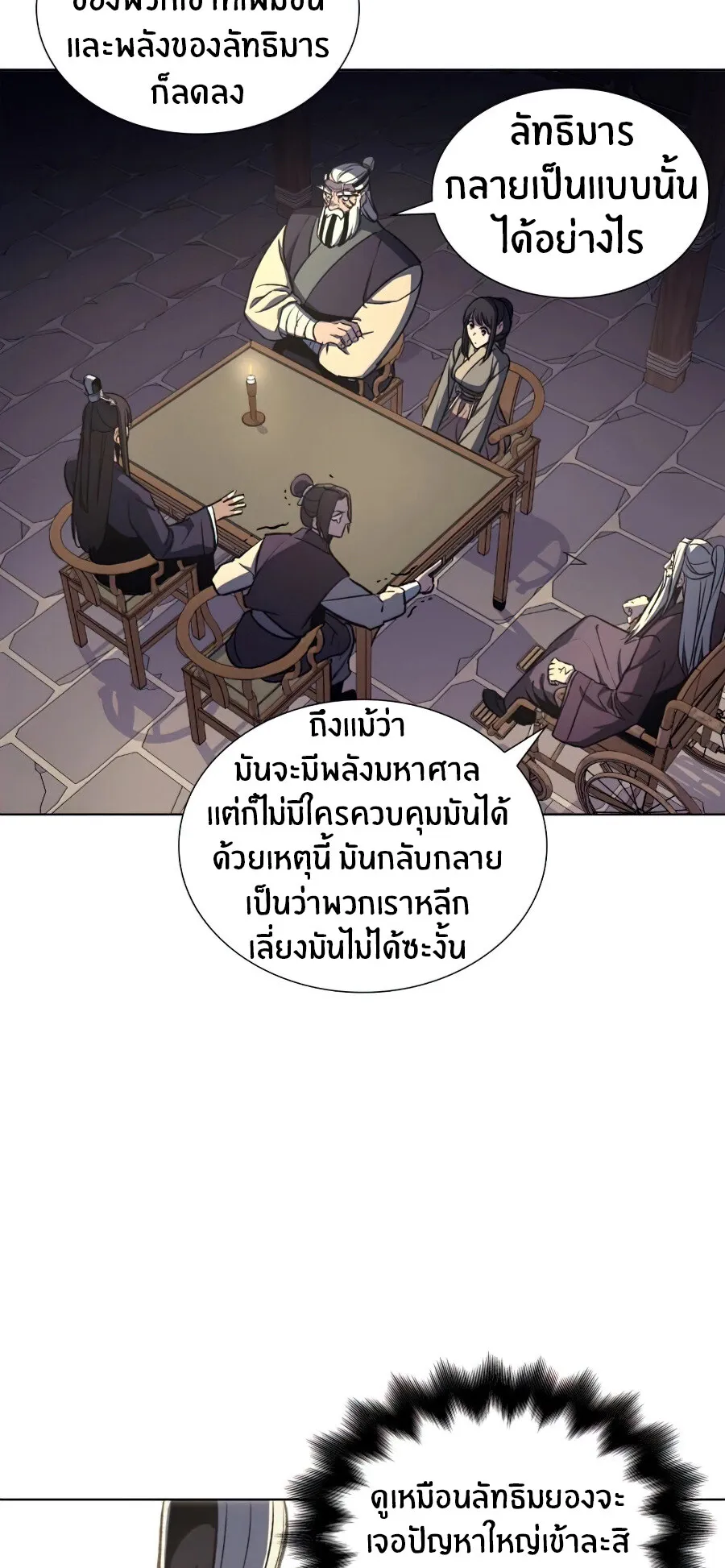 I Reincarnated As The Crazed Heir ตอนที่ 16 หน้า 42