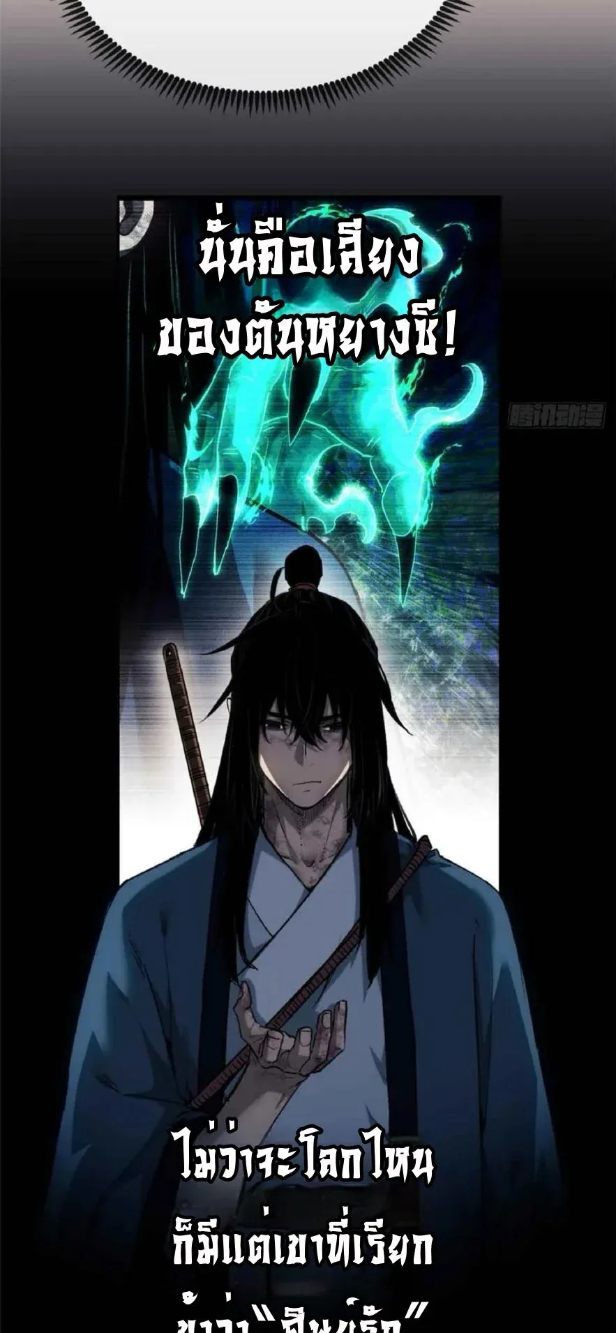 Dao of the Bizarre Immortal ตอนที่ 37 หน้า 17