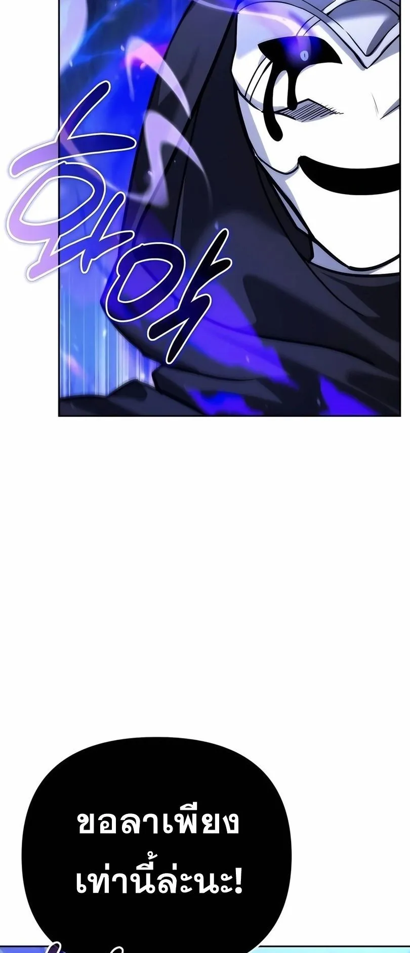 Sovereign of the Infinite Clones ตอนที่ 13 หน้า 9
