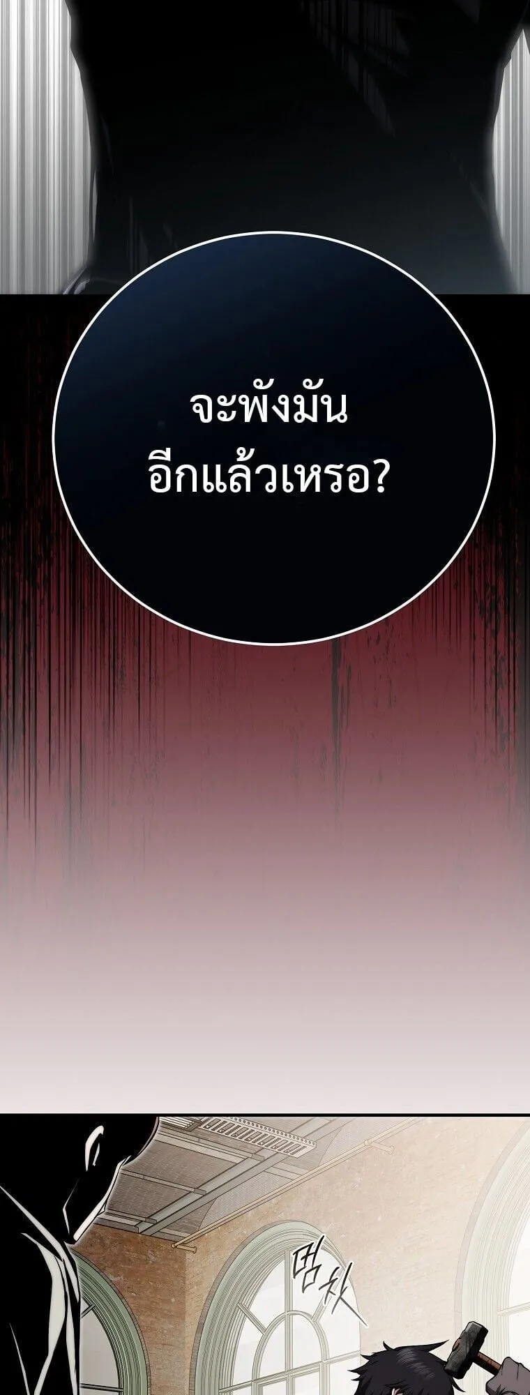 The Regressor Makes Everything ตอนที่ 9 หน้า 25