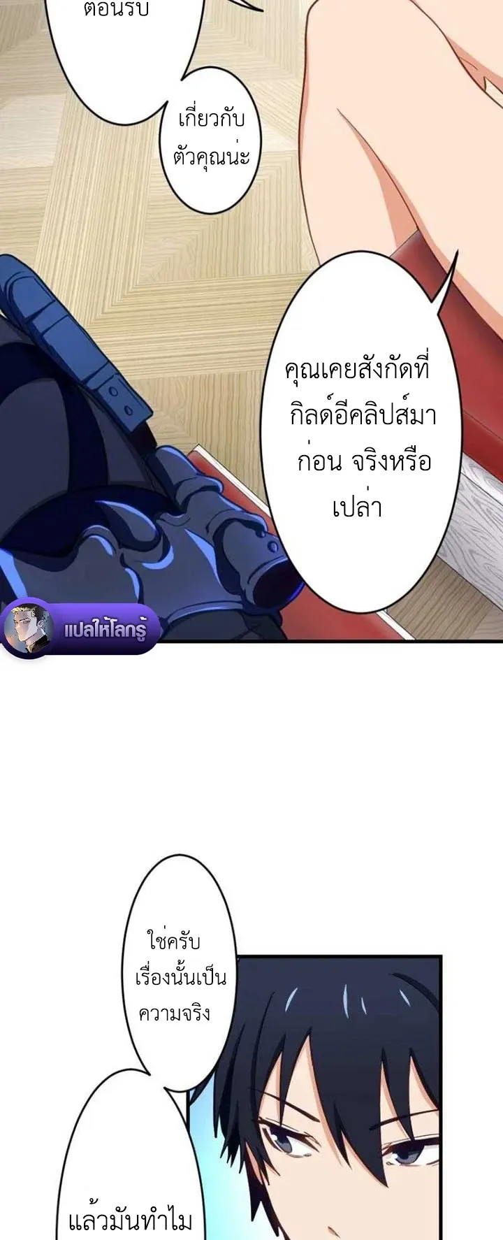 The Akashic Record Which Only I Can Read ตอนที่ 6 หน้า 6