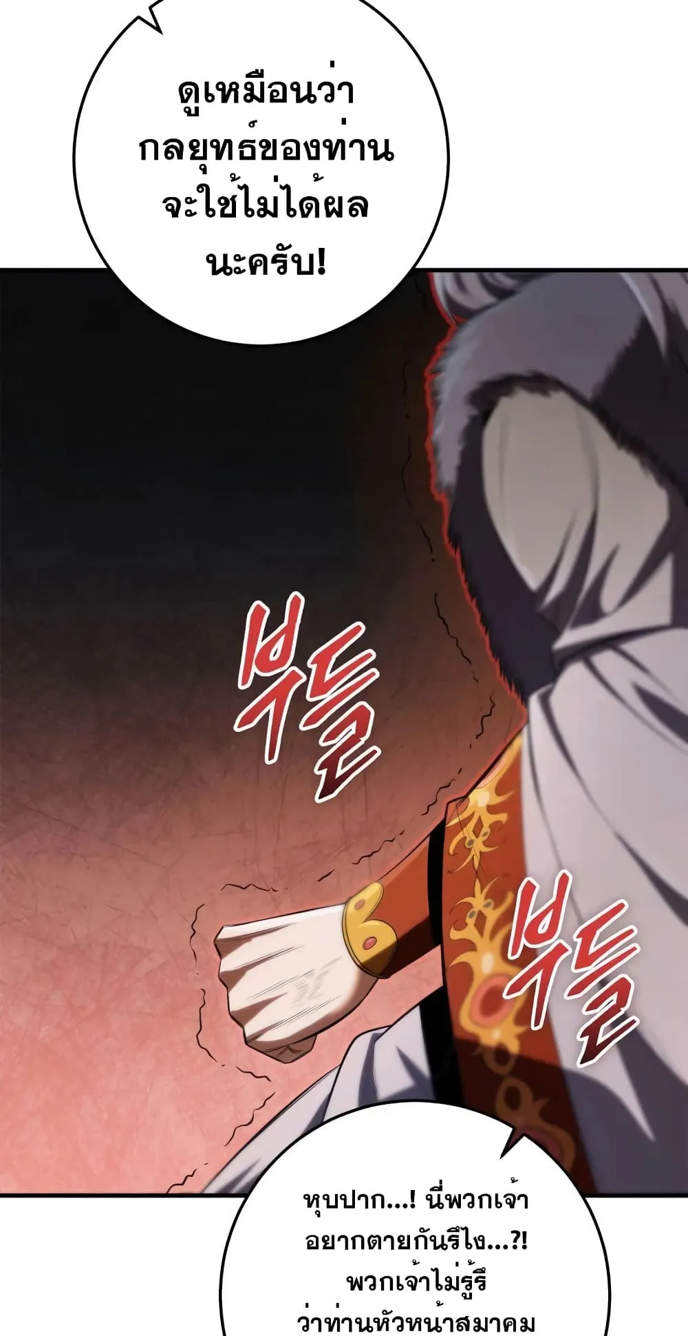 Heavenly Inquisition Sword ตอนที่ 13 หน้า 62
