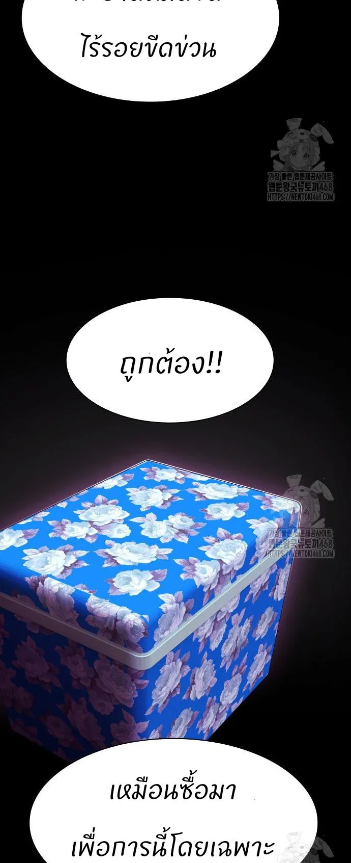 The Genius Who Sees Through the World ตอนที่ 22 หน้า 53