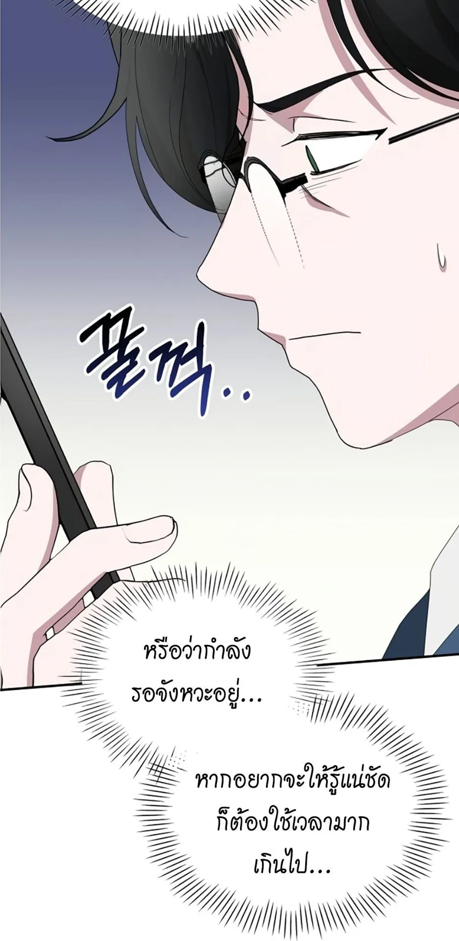 I Was Immediately Mistaken for a Monster Genius Actor ตอนที่ 45 หน้า 52