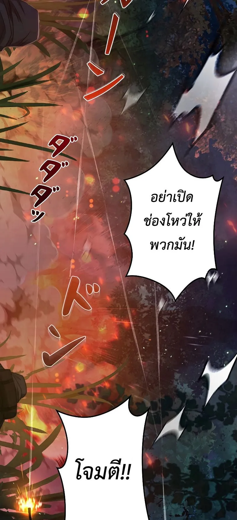 Genesis of the Battle God ตอนที่ 1 หน้า 38