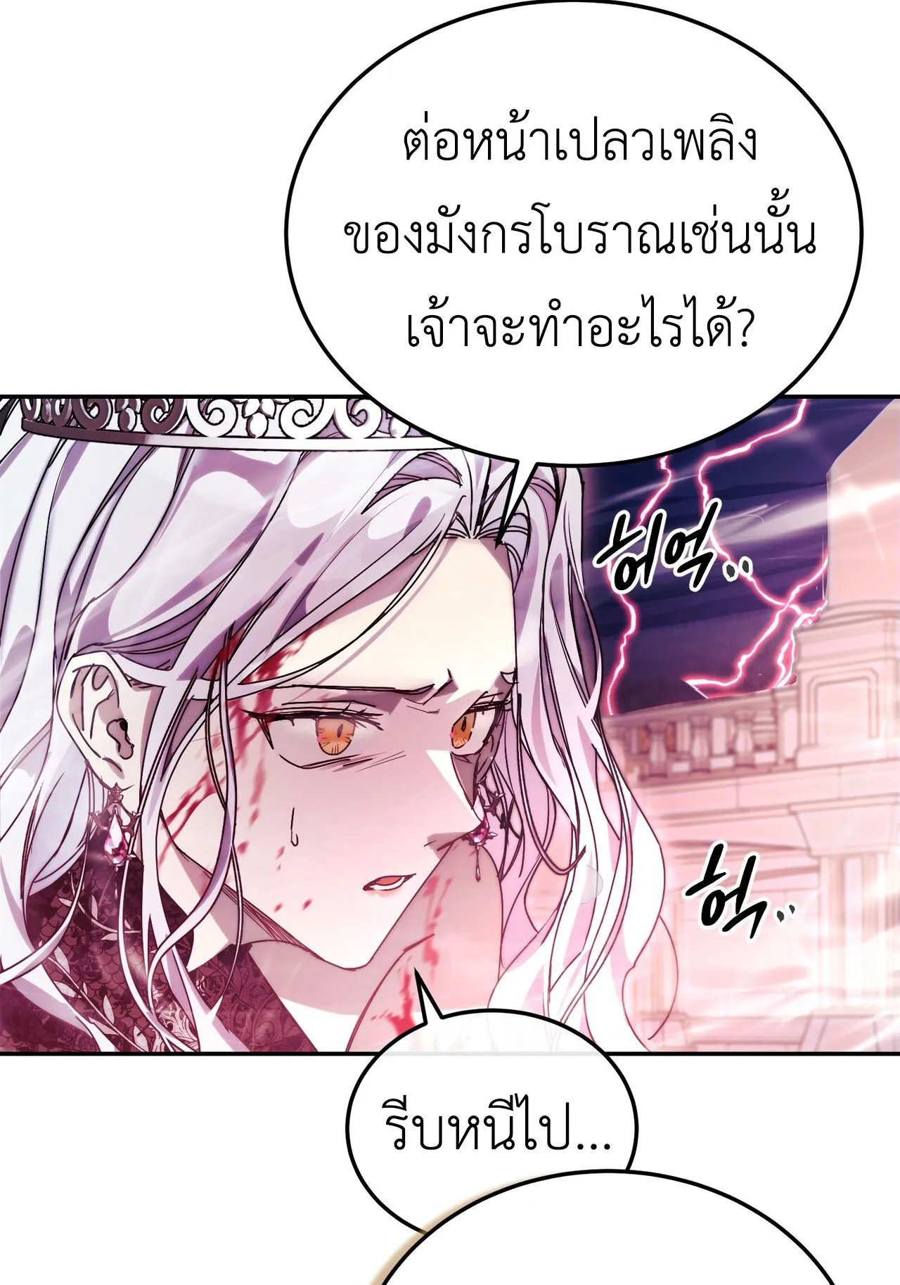 How to Live as a Tyrant’s Spoiled Brat ตอนที่ 1 หน้า 83