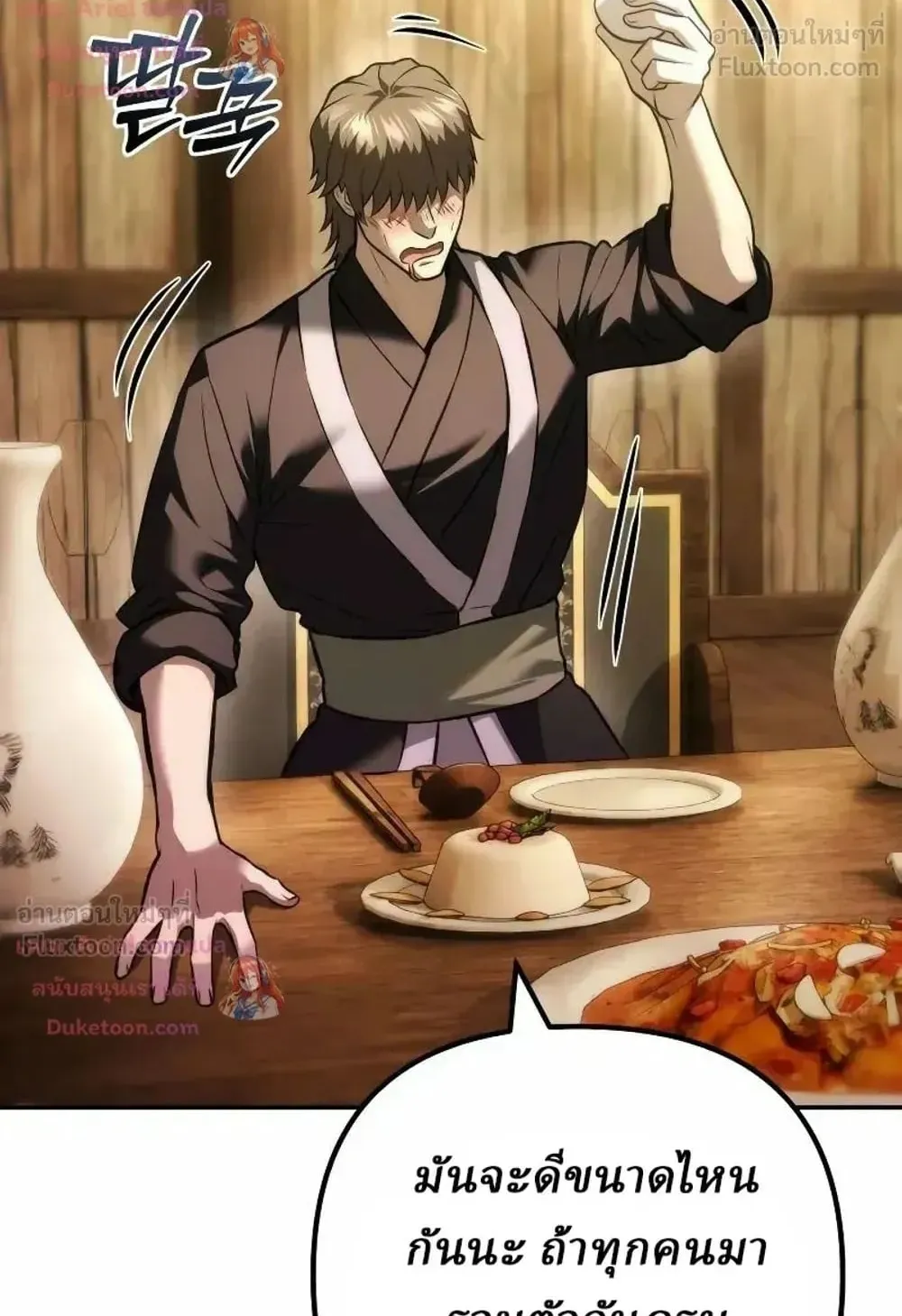 Sichuan’s Supreme King ตอนที่ 41 หน้า 100