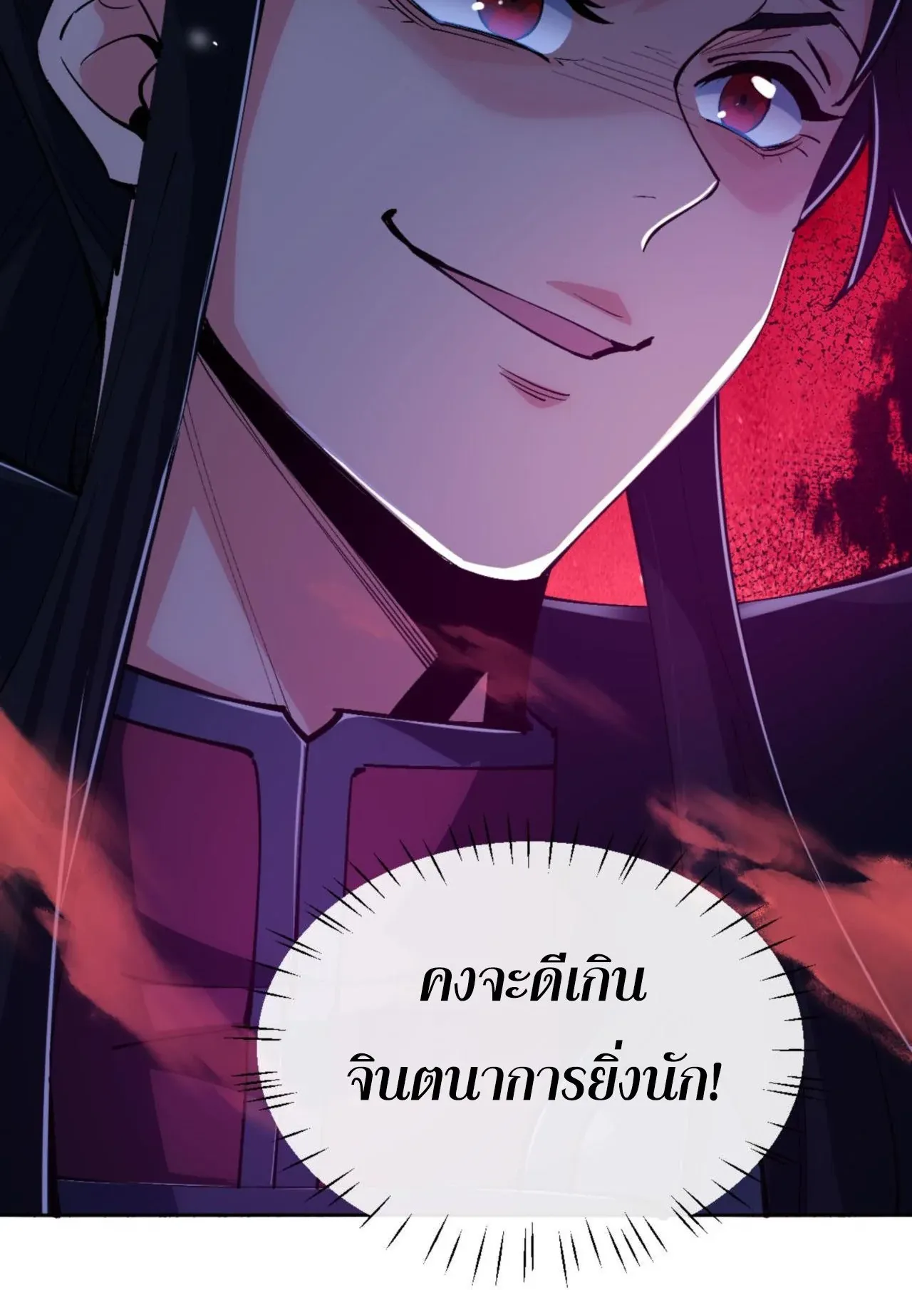 Devious Son of Heaven ตอนที่ 77 หน้า 49