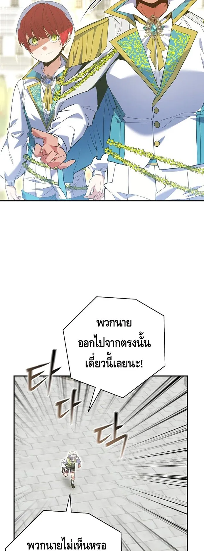 Reincarnated as a Genius Prodigy of a Prestigious Family ตอนที่ 6 หน้า 59