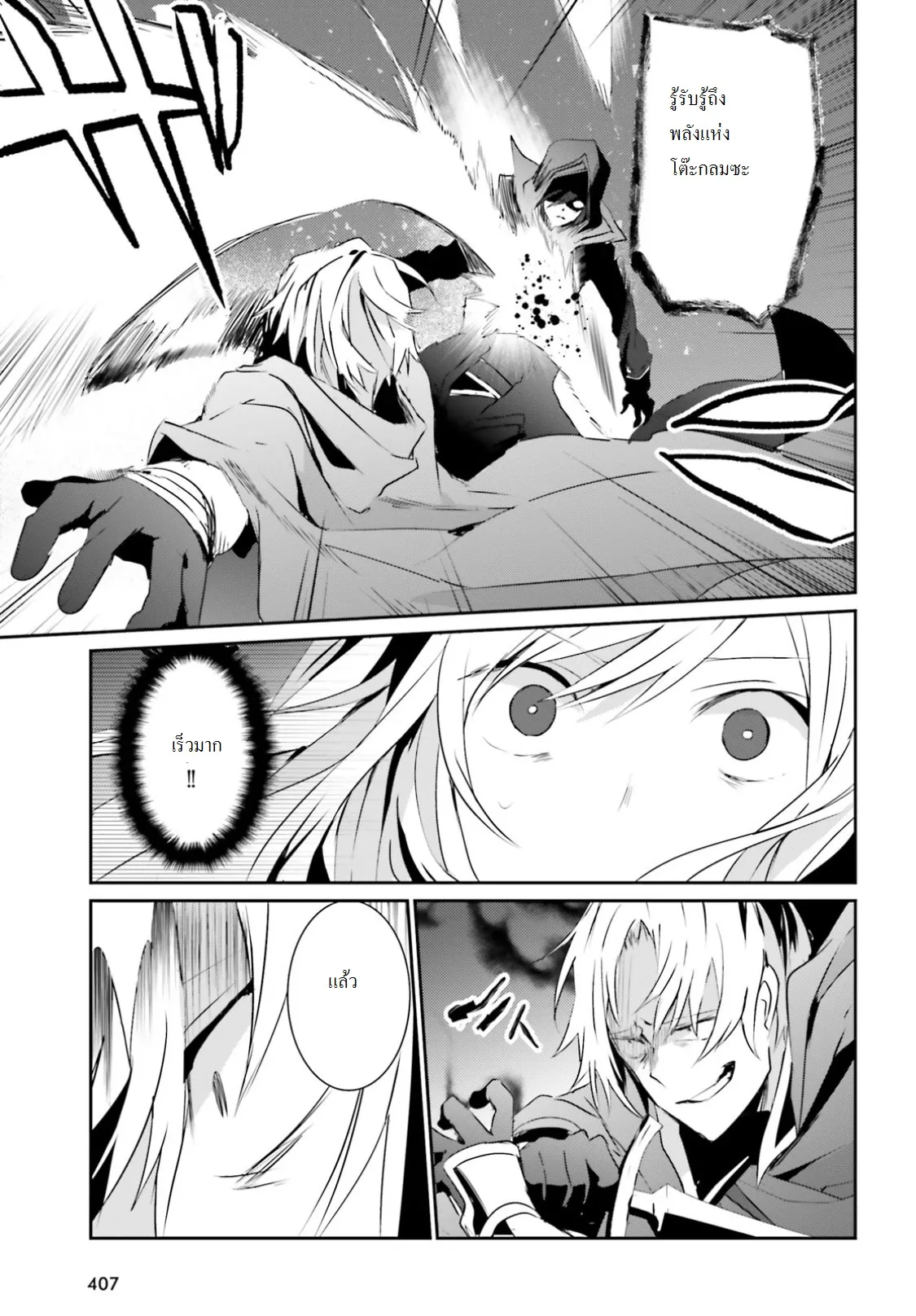 Kage no Jitsuryokusha ni Naritakute ตอนที่ 6 หน้า 14