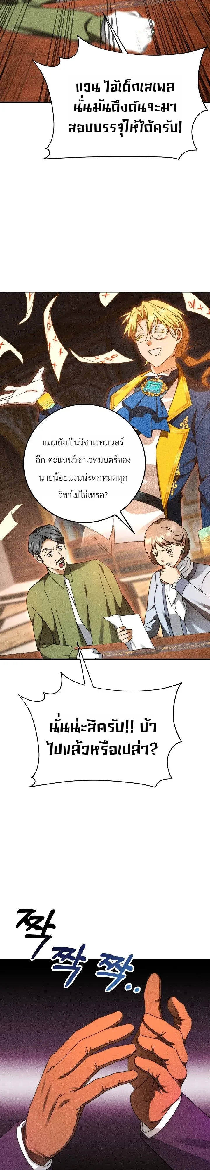 The Genius Professor Wants An Easy Life ตอนที่ 8 หน้า 28