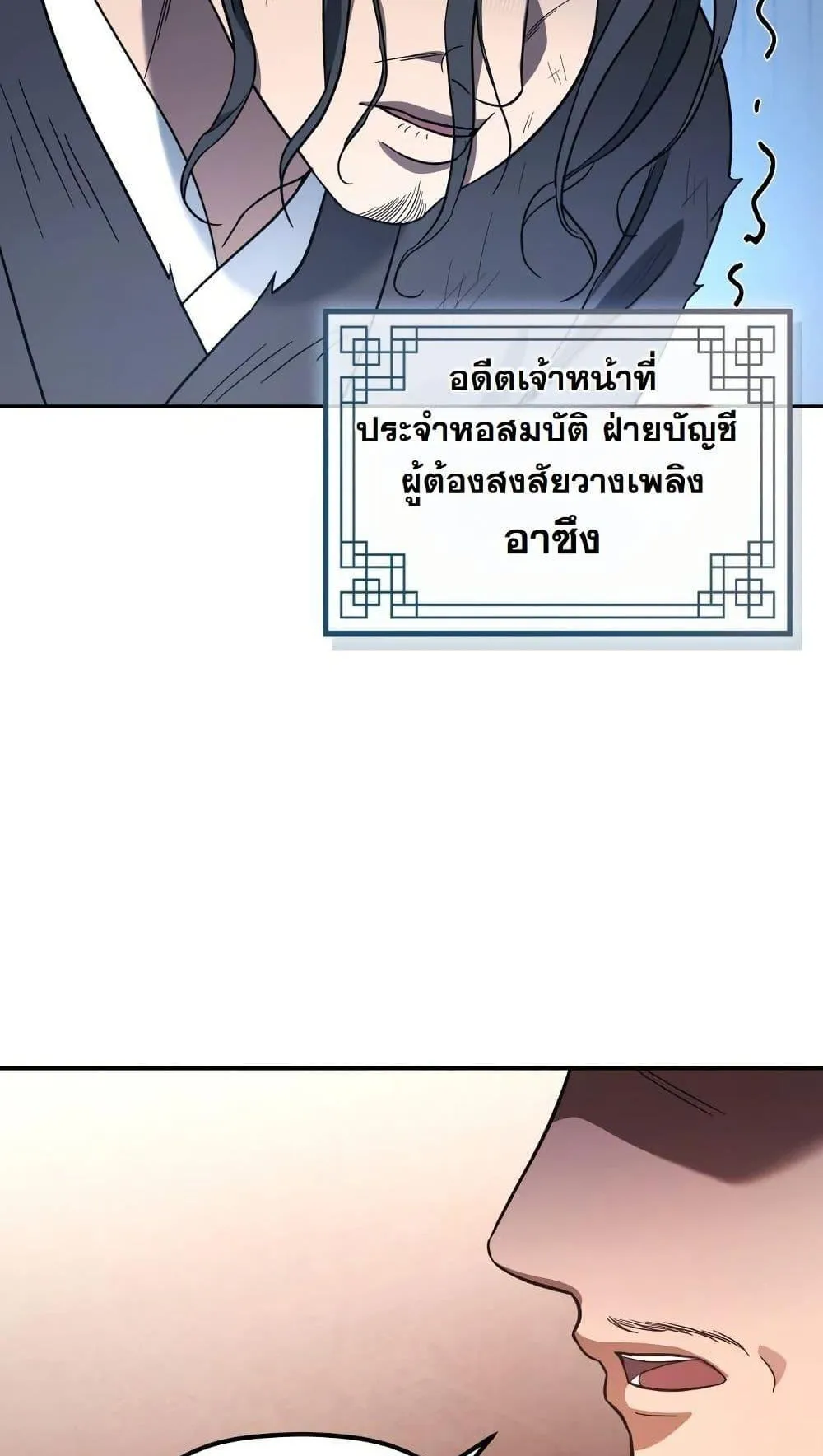 The Youngest Son of the Eunhae Sangdan ตอนที่ 7 หน้า 10