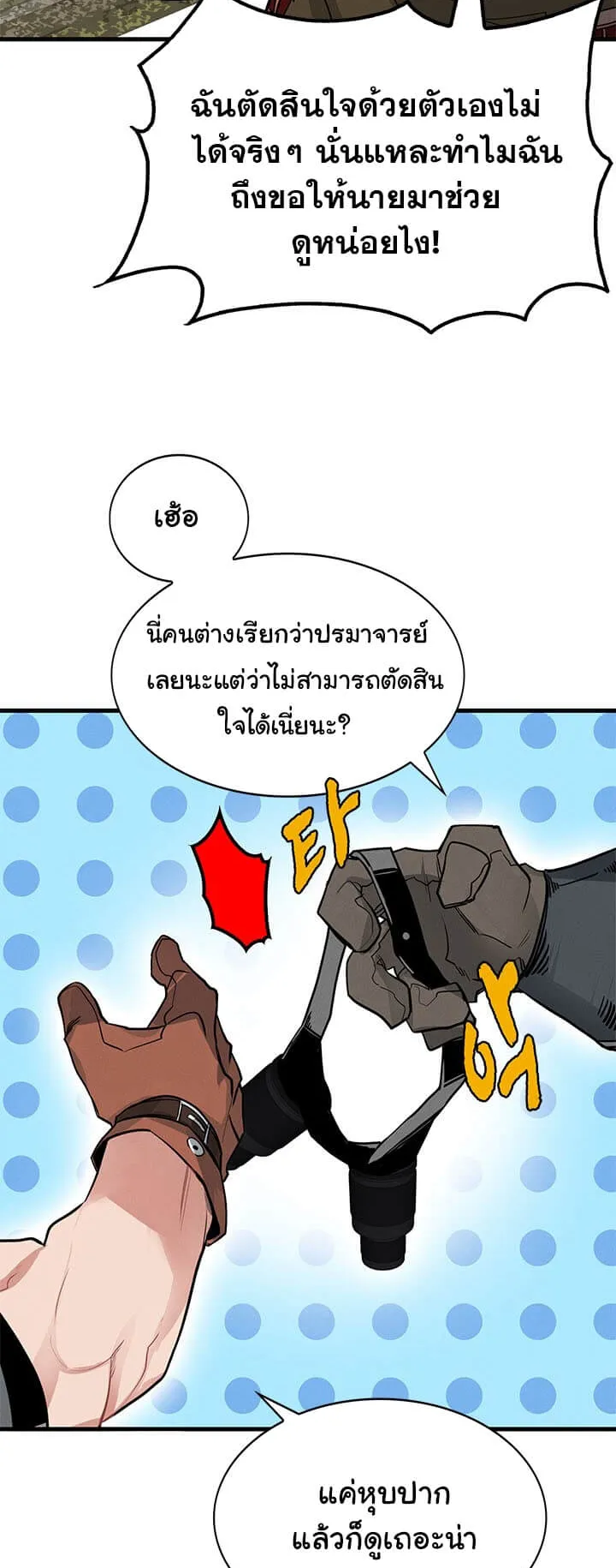 SSS-Class Gacha Hunter ตอนที่ 5 หน้า 4