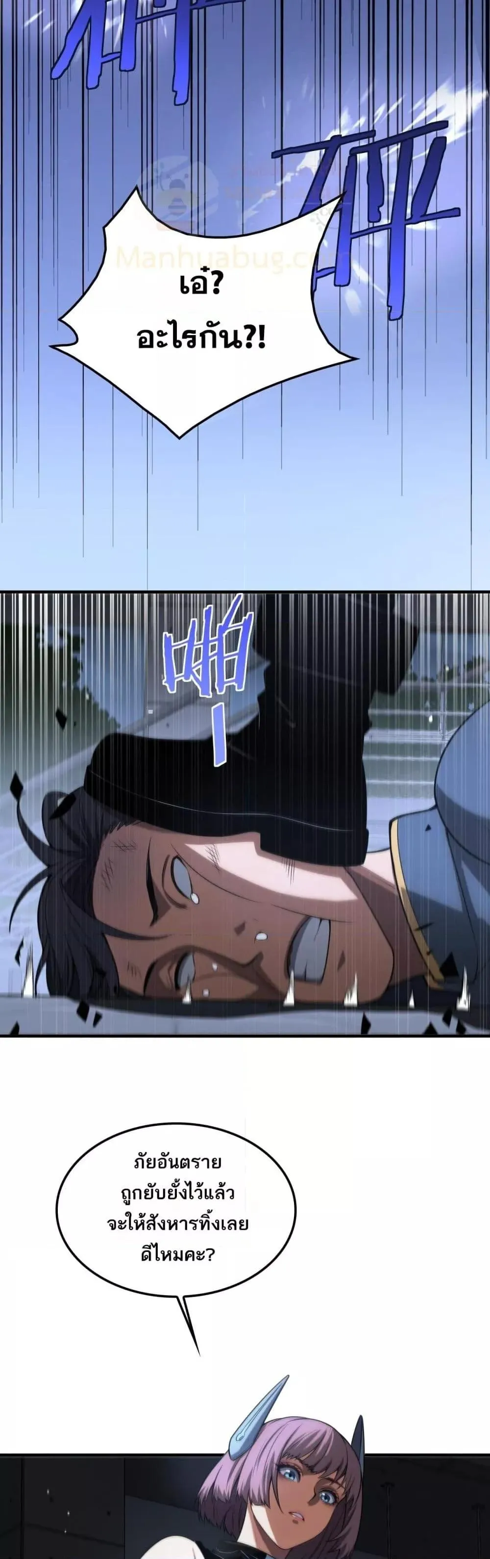Doomsday Sword God ตอนที่ 46 หน้า 40