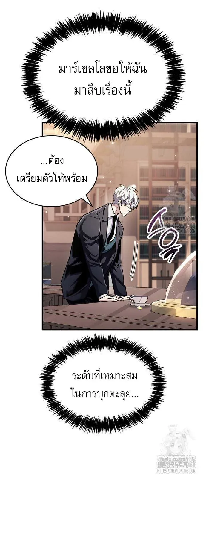 The Player Hides His Past ตอนที่ 56 หน้า 6