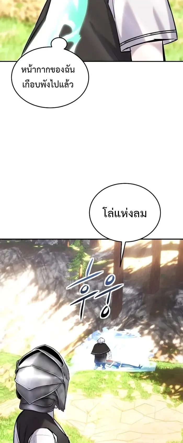 Secretly More Powerful Than the Hero ตอนที่ 7 หน้า 13