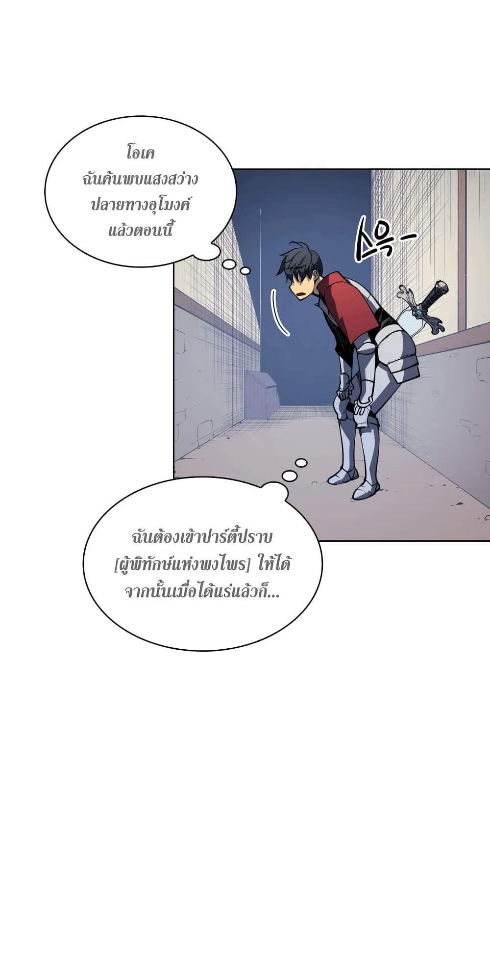 Overgeared ตอนที่ 9 หน้า 39