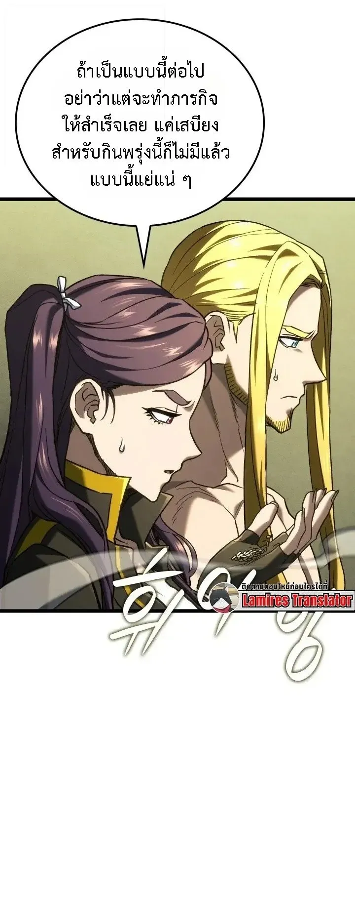 Revenge of the Iron-Blooded Sword Hound ตอนที่ 178 หน้า 53