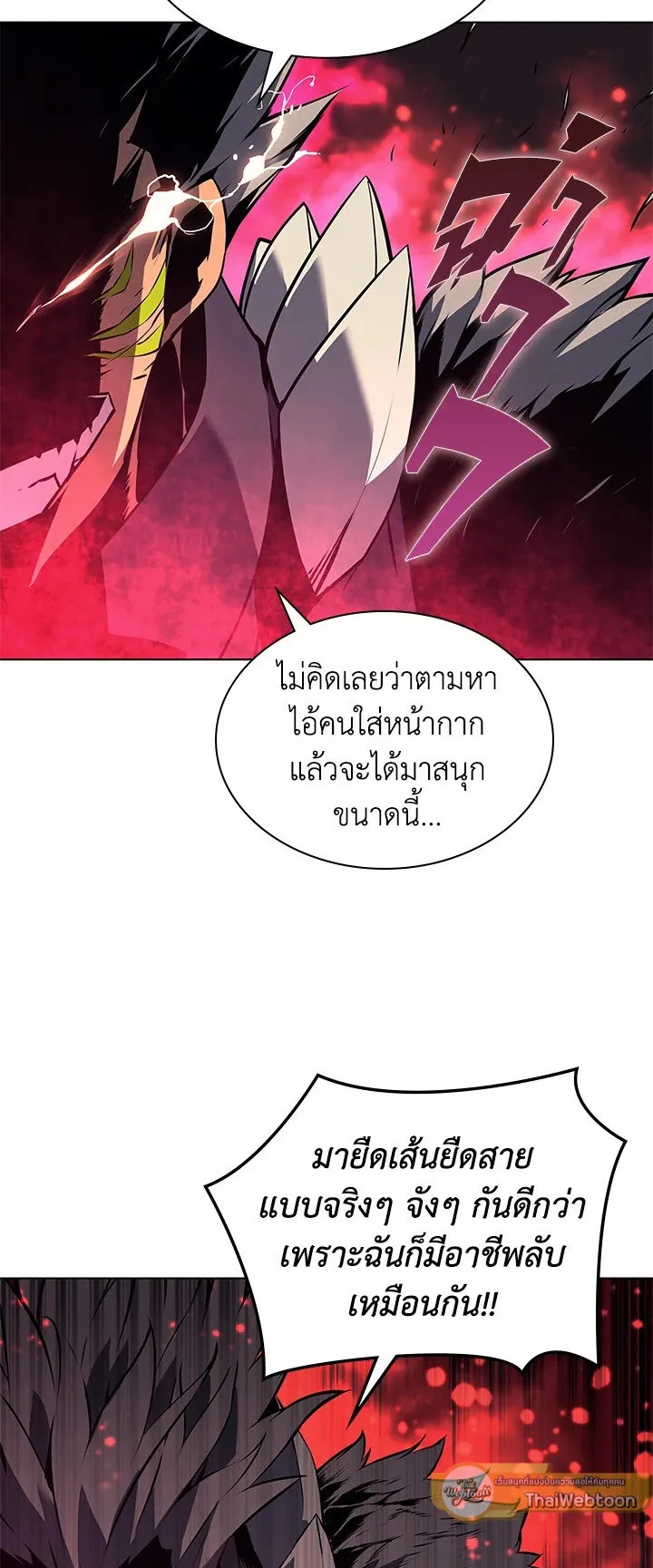 Overgeared ตอนที่ 63 หน้า 6