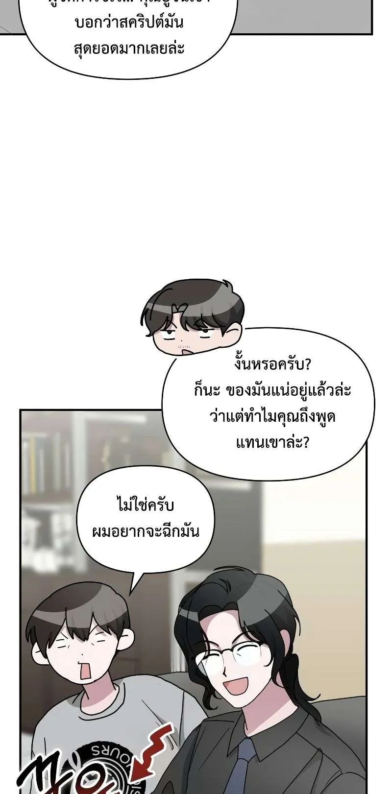 I Was Immediately Mistaken for a Monster Genius Actor ตอนที่ 16 หน้า 12