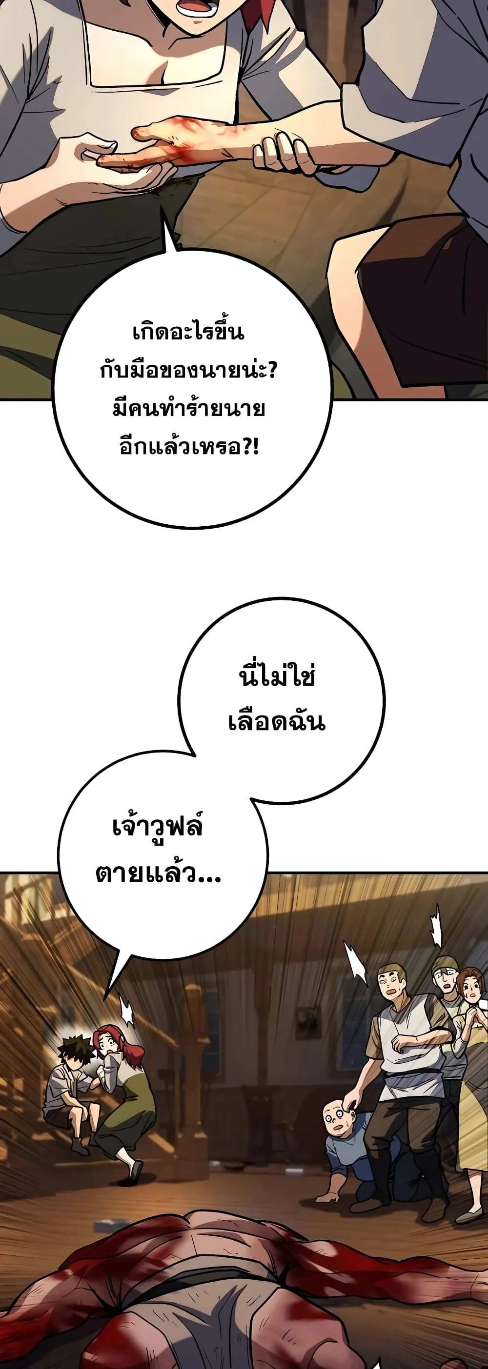 I Picked a Hammer to Save the World ตอนที่ 5 หน้า 66