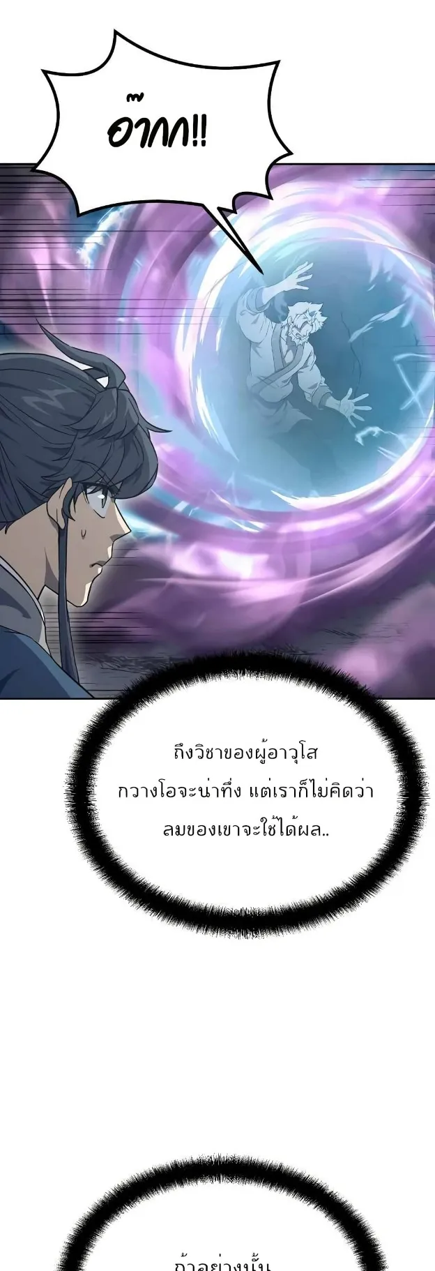 Millennium Spinning ตอนที่ 27 หน้า 8