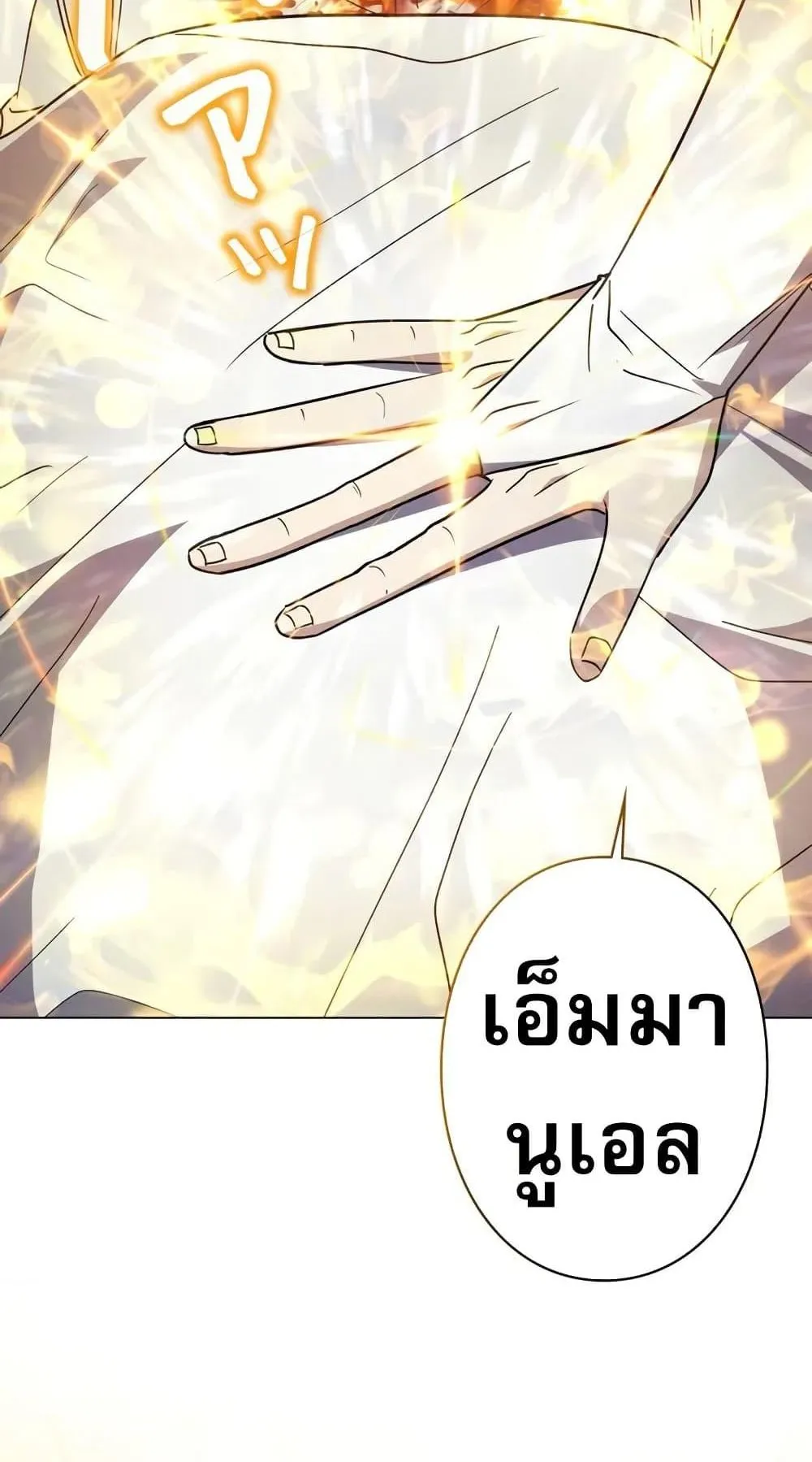 Love Letter From the Future ตอนที่ 5 หน้า 4