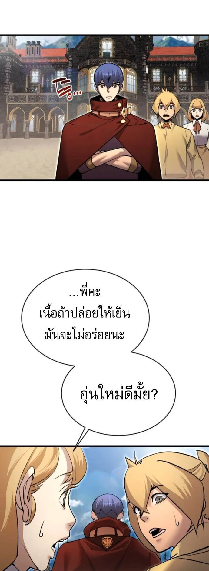 The Genius Mage Who Uses His Fists ตอนที่ 54 หน้า 25
