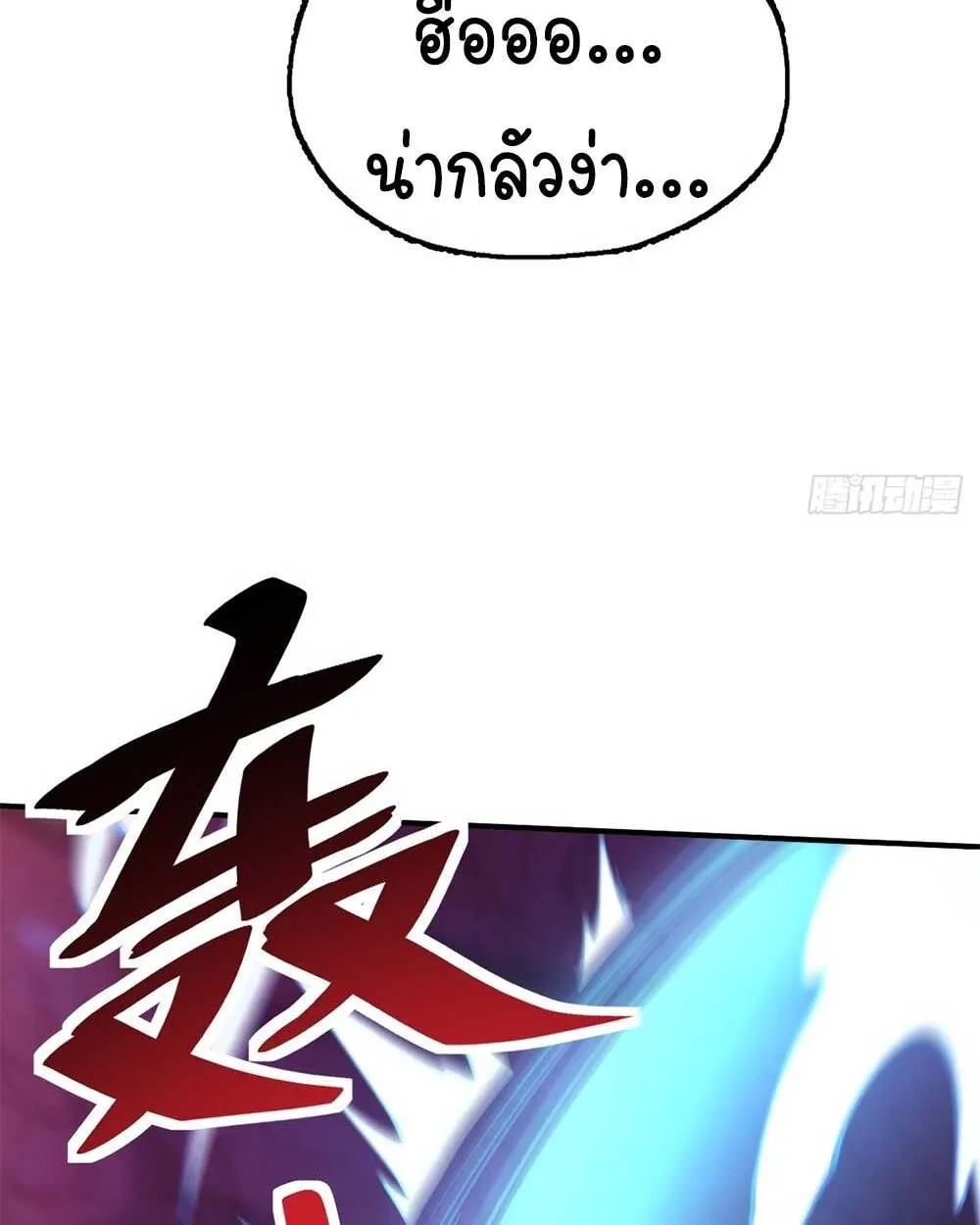 Goddess Evolution ตอนที่ 12 หน้า 18