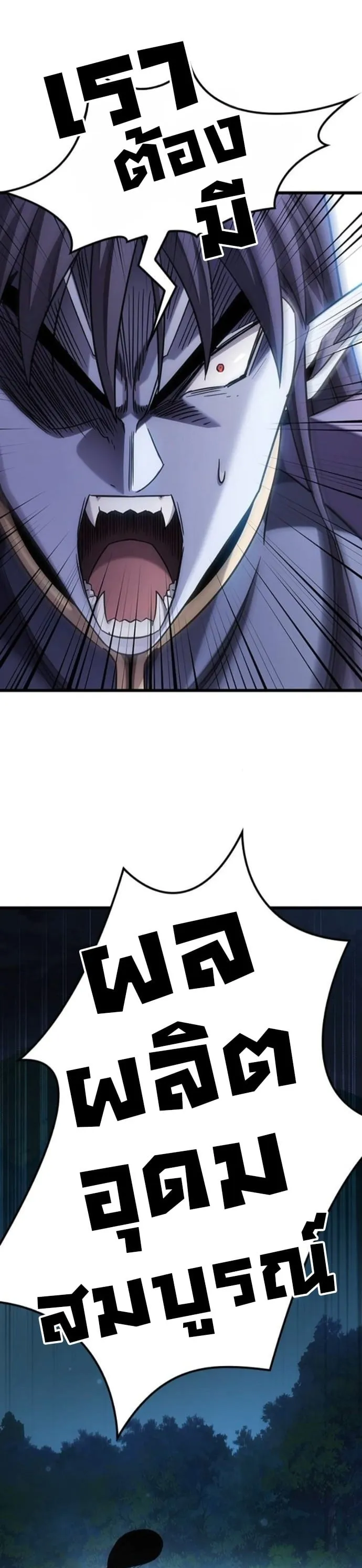 What a Bountiful Harvest, Demon Lord! ตอนที่ 35 หน้า 53