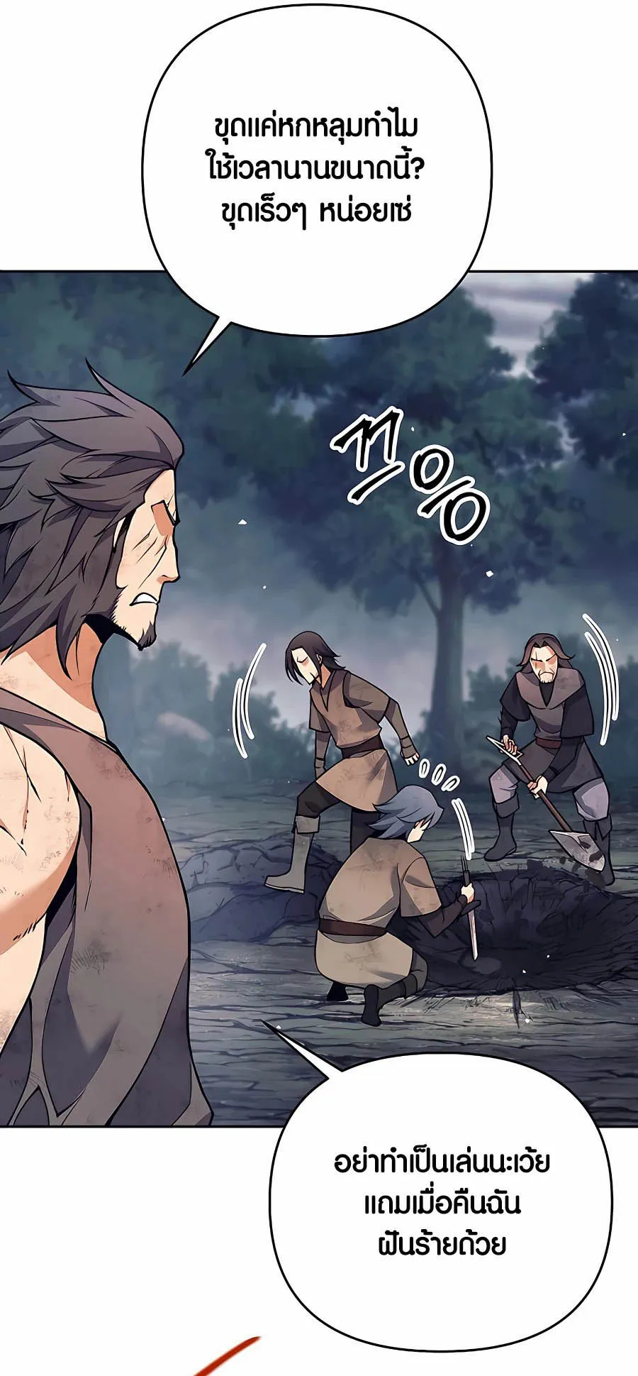 Trash of A Dark Fantasy ตอนที่ 7 หน้า 65
