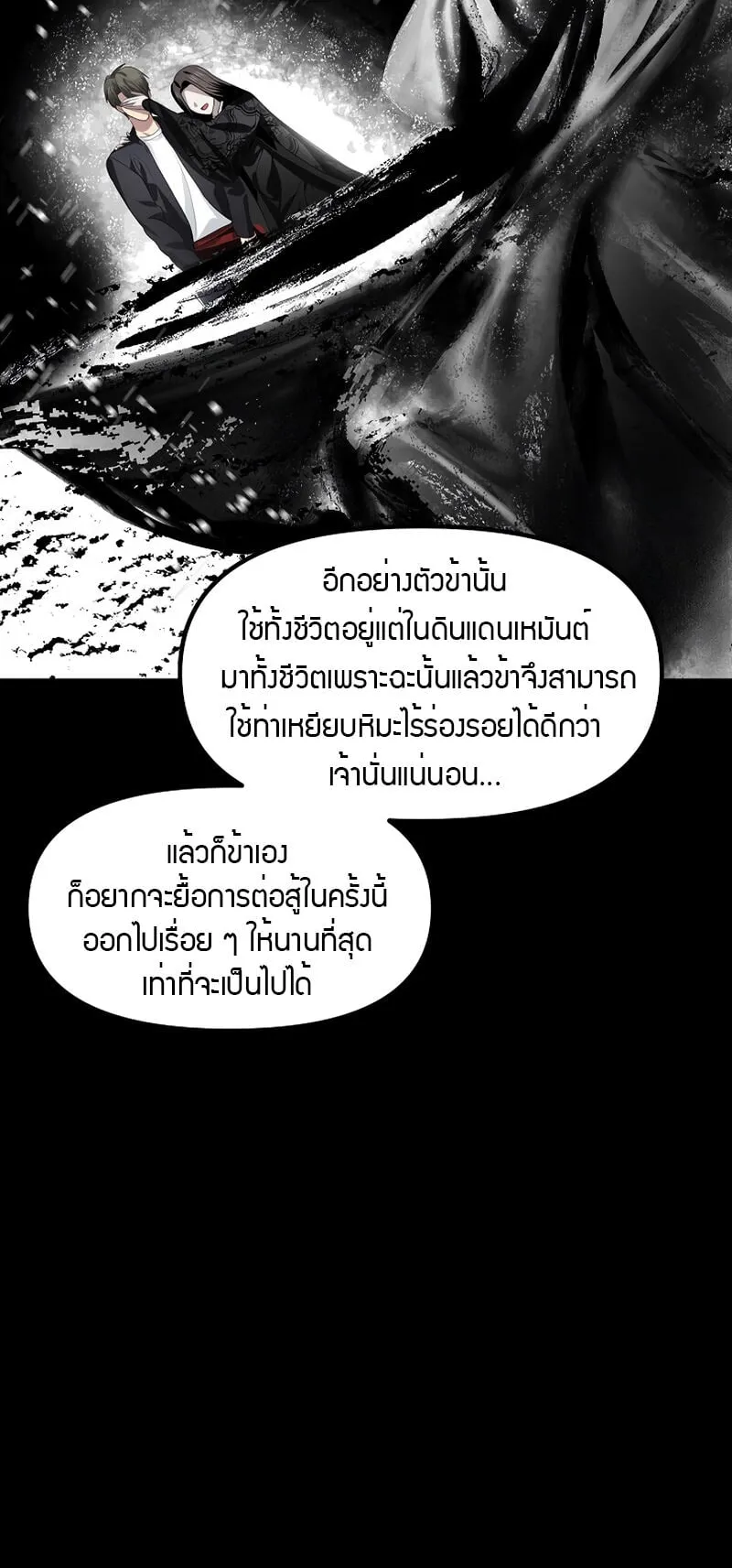 SSS-Class Suicide Hunter ตอนที่ 77 หน้า 43