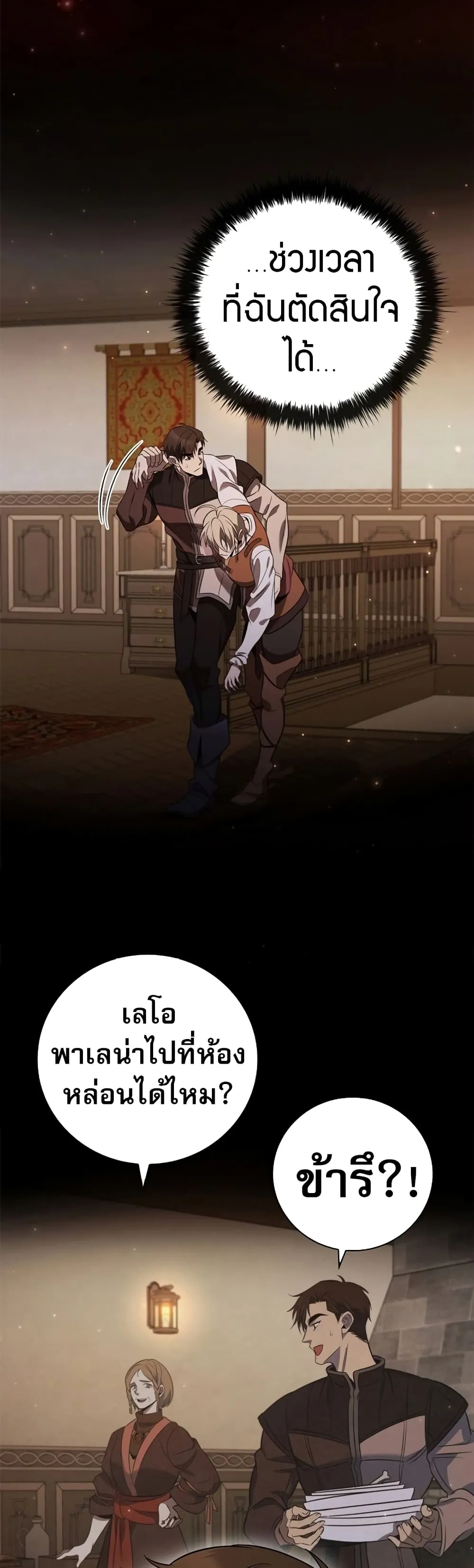 Raising the Princess to Overcome Death ตอนที่ 3 หน้า 40