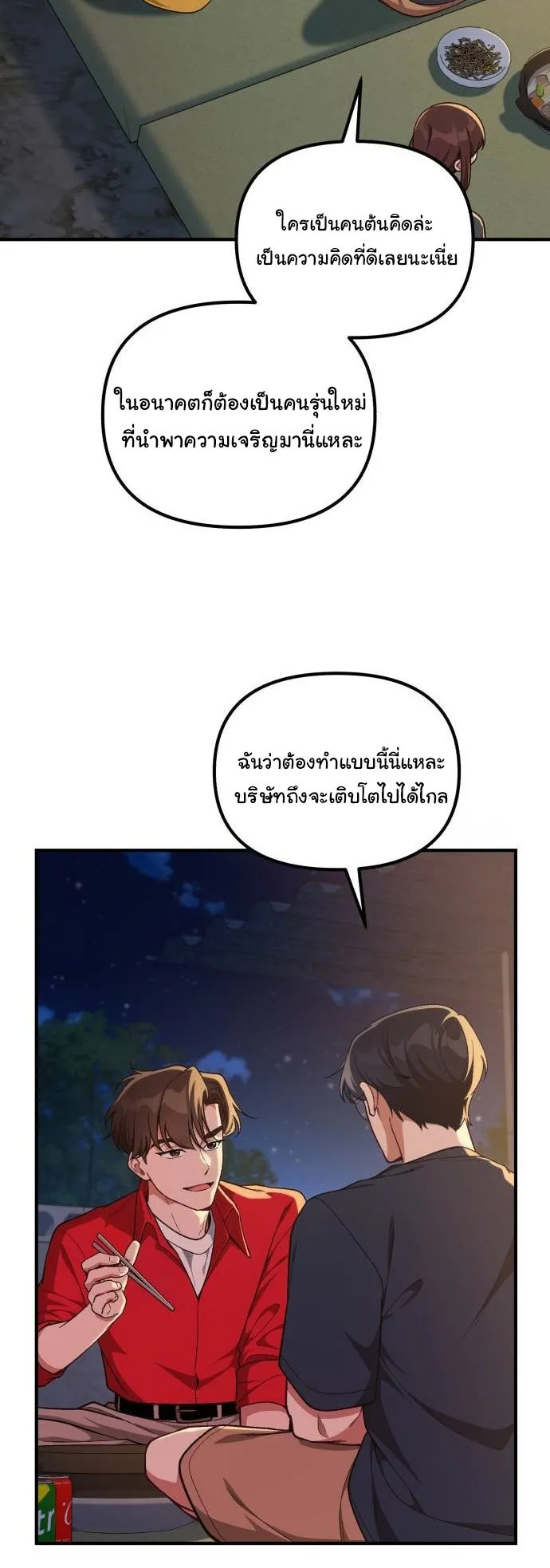 The Genius Wants to be Ordinary! ตอนที่ 10 หน้า 11