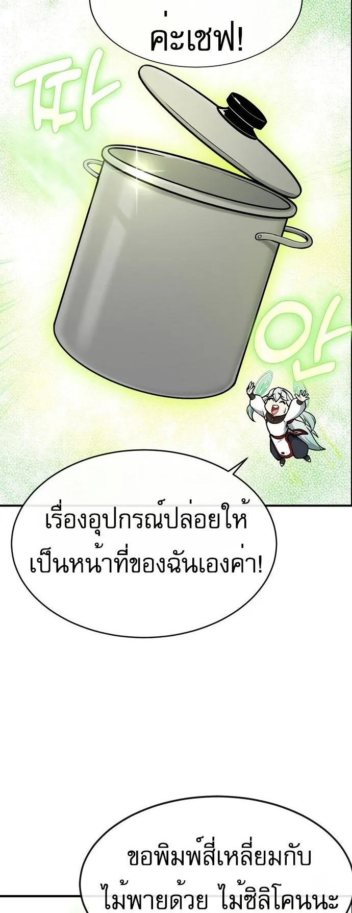 The Heavenly Demon Wants to Be a Chef ตอนที่ 4 หน้า 8