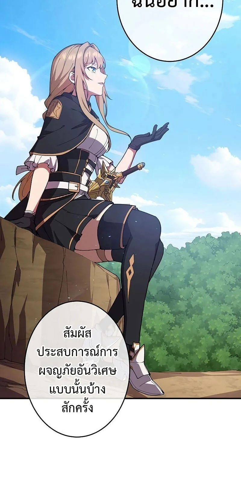 The God-Slaying Copycat ตอนที่ 8 หน้า 75