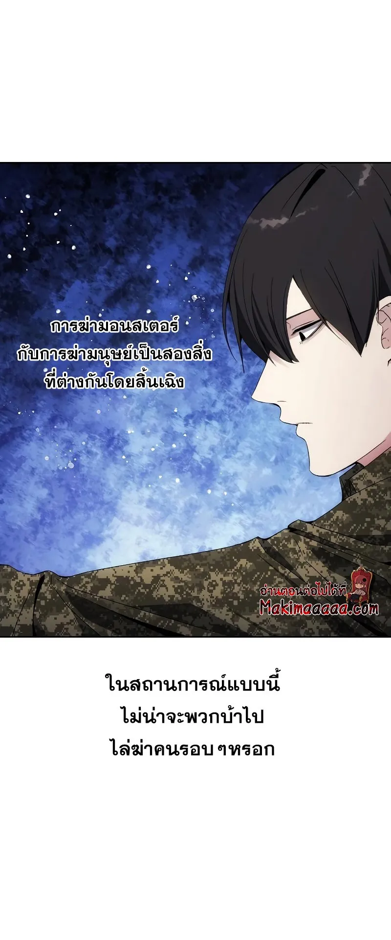 How To Live As a Villain ตอนที่ 38 หน้า 34