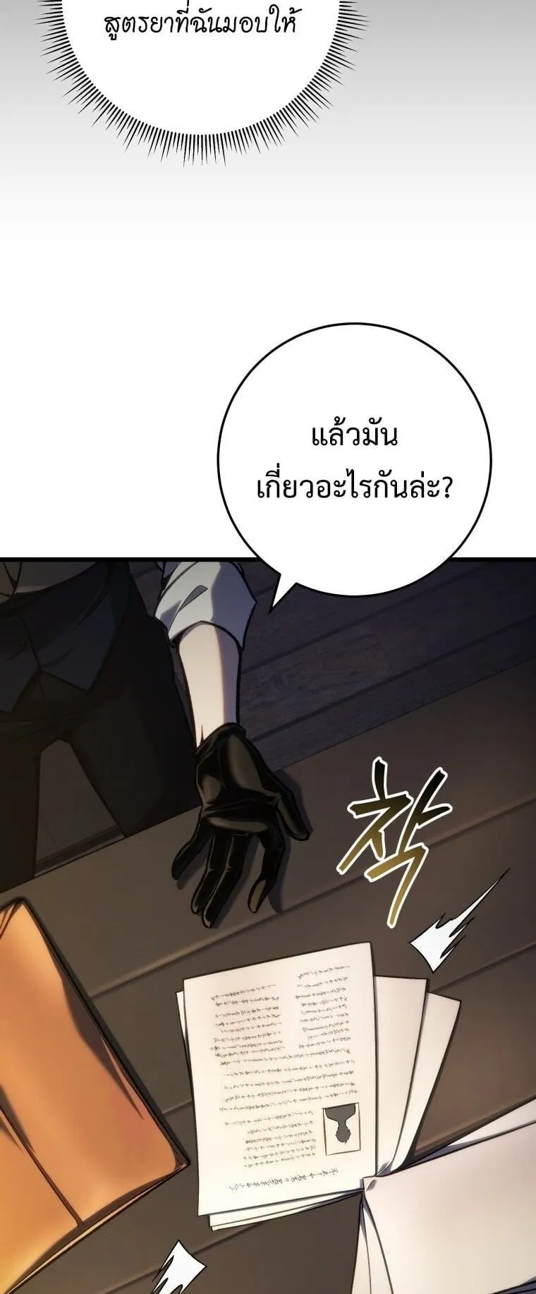 A Dragonslayer’s Peerless Regression ตอนที่ 45 หน้า 27