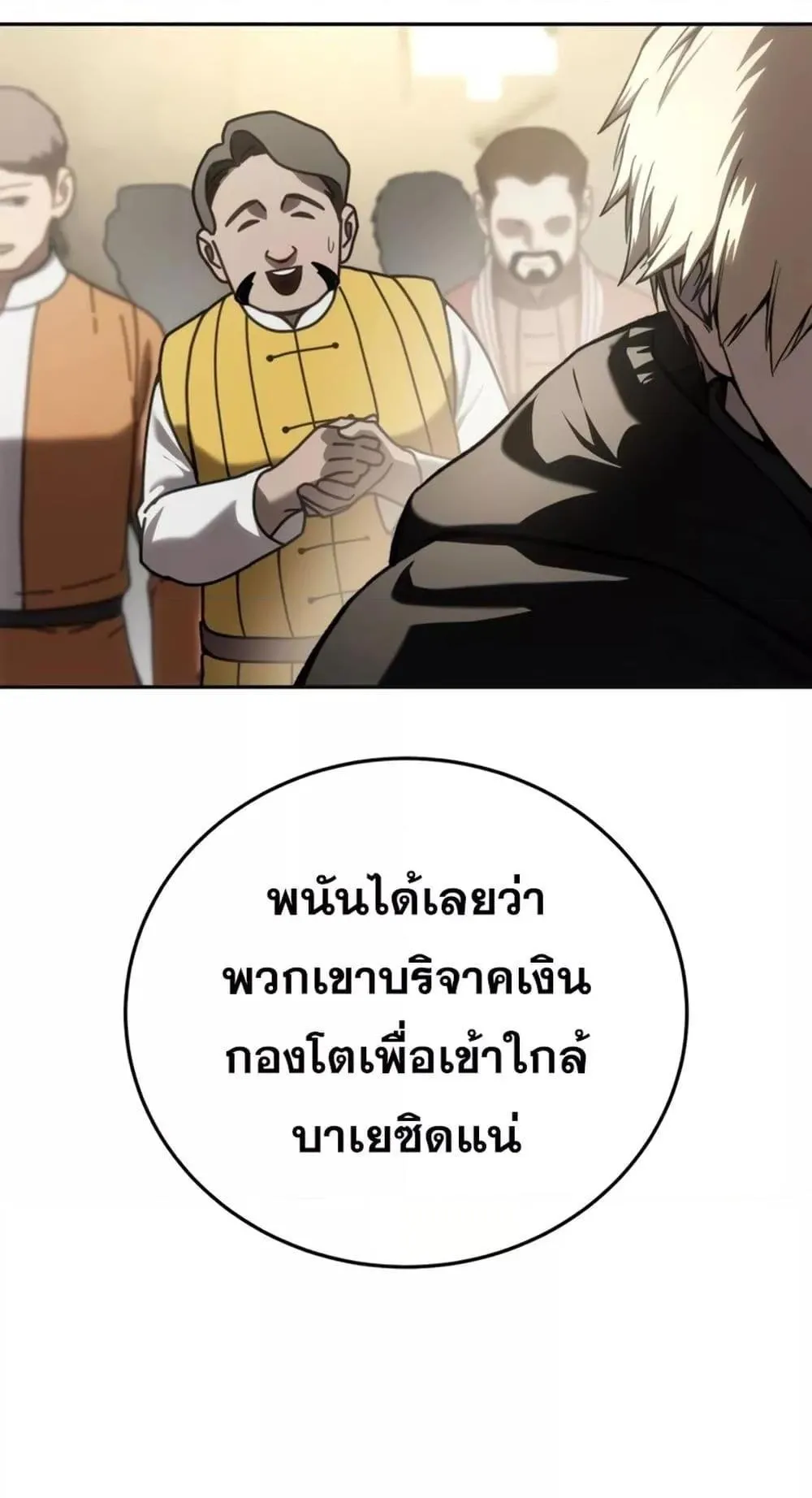Star-Embracing Swordmaster ตอนที่ 42 หน้า 44