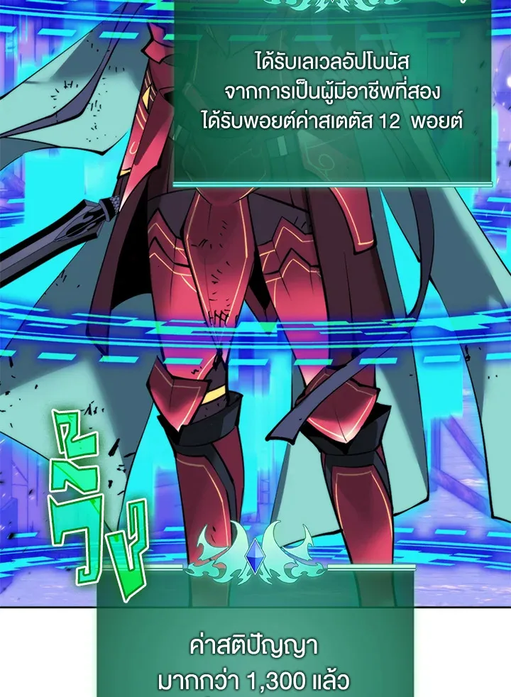 Overgeared ตอนที่ 255 หน้า 101