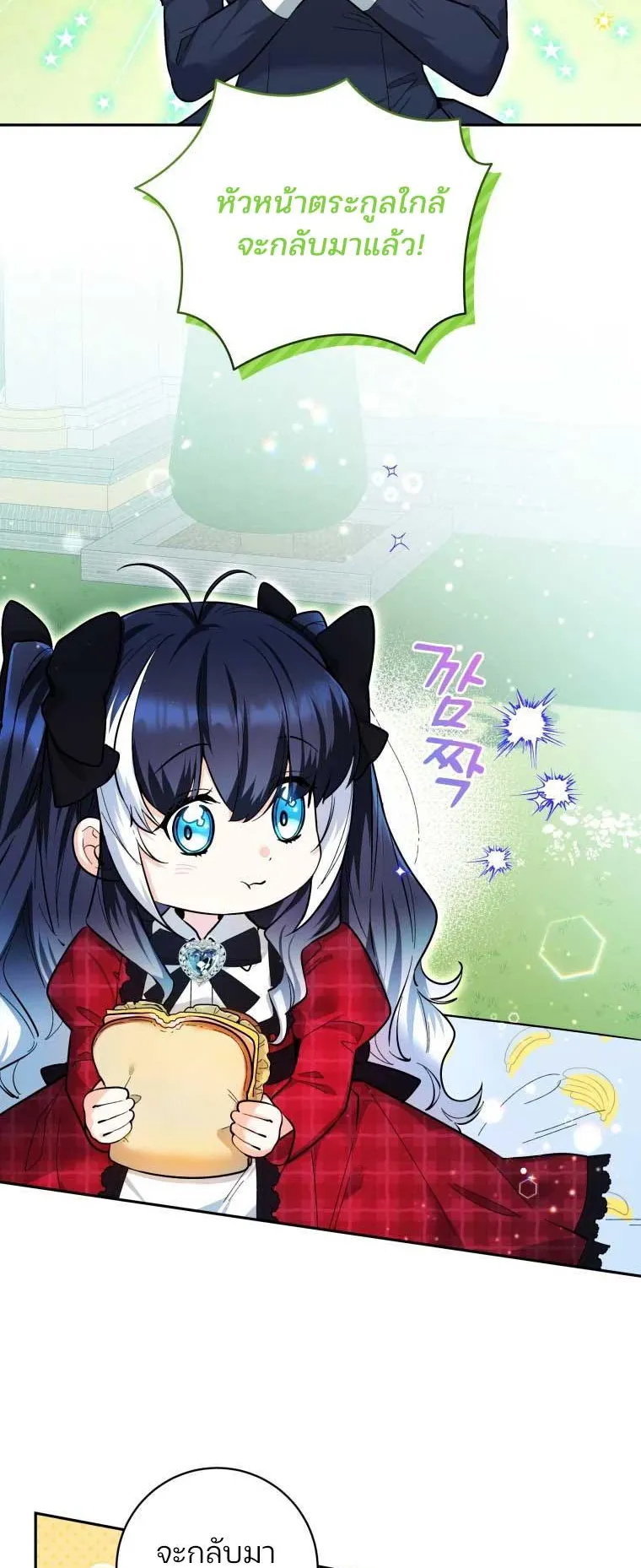 Black Killer Whale Baby ตอนที่ 11 หน้า 16