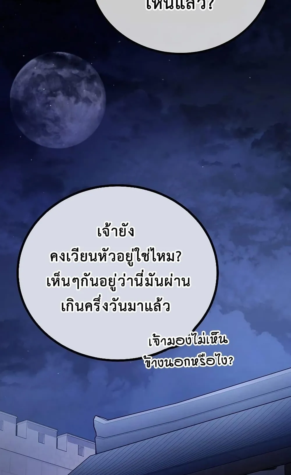 The Twin Swords of the Sima ตอนที่ 7 หน้า 36