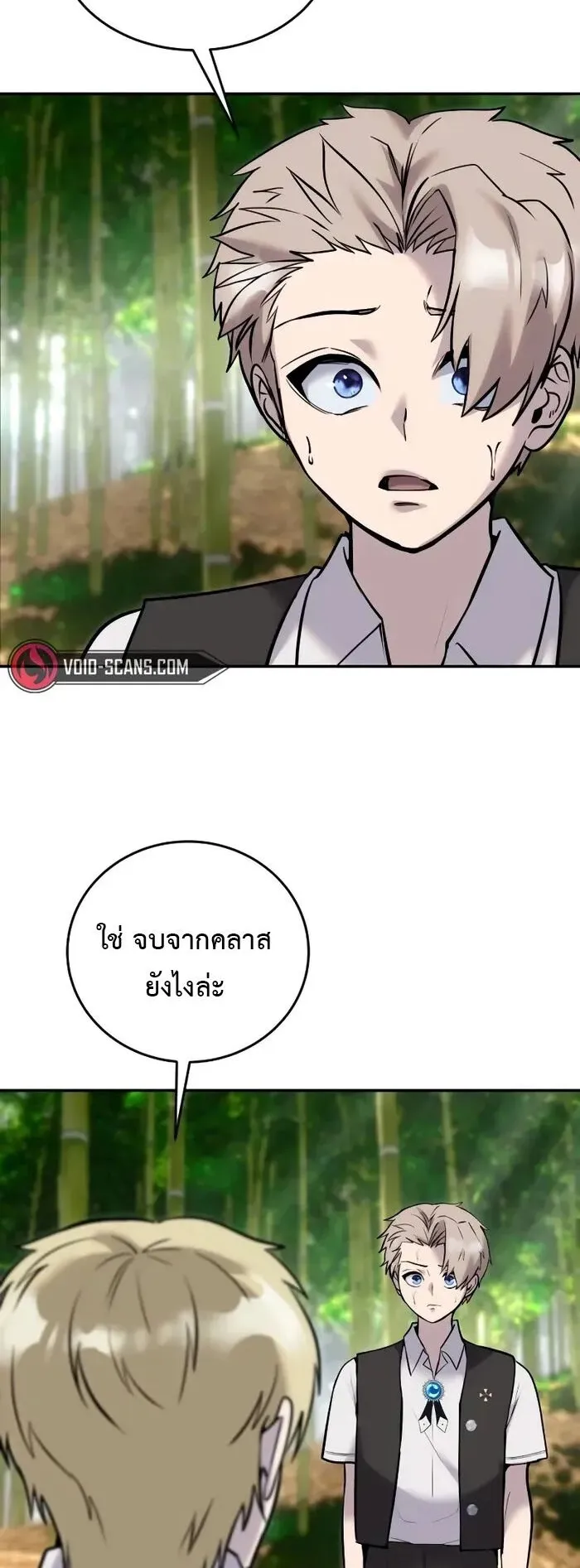 Secretly More Powerful Than the Hero ตอนที่ 12 หน้า 15